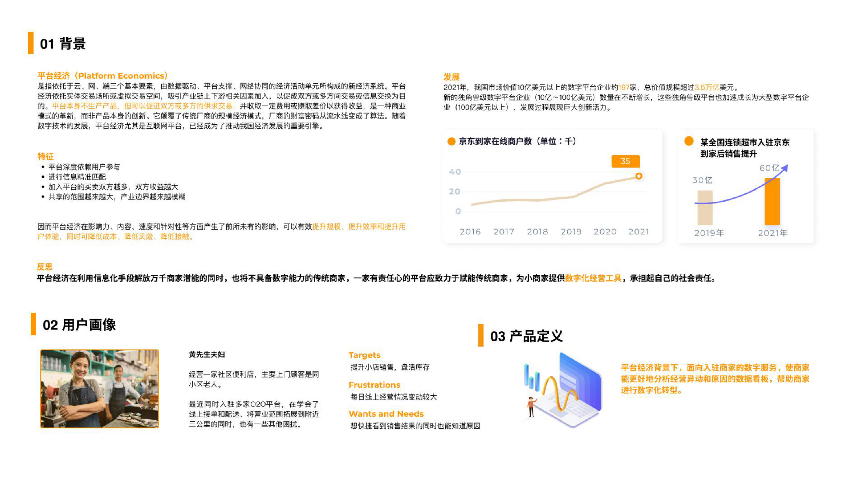 背景与用户
