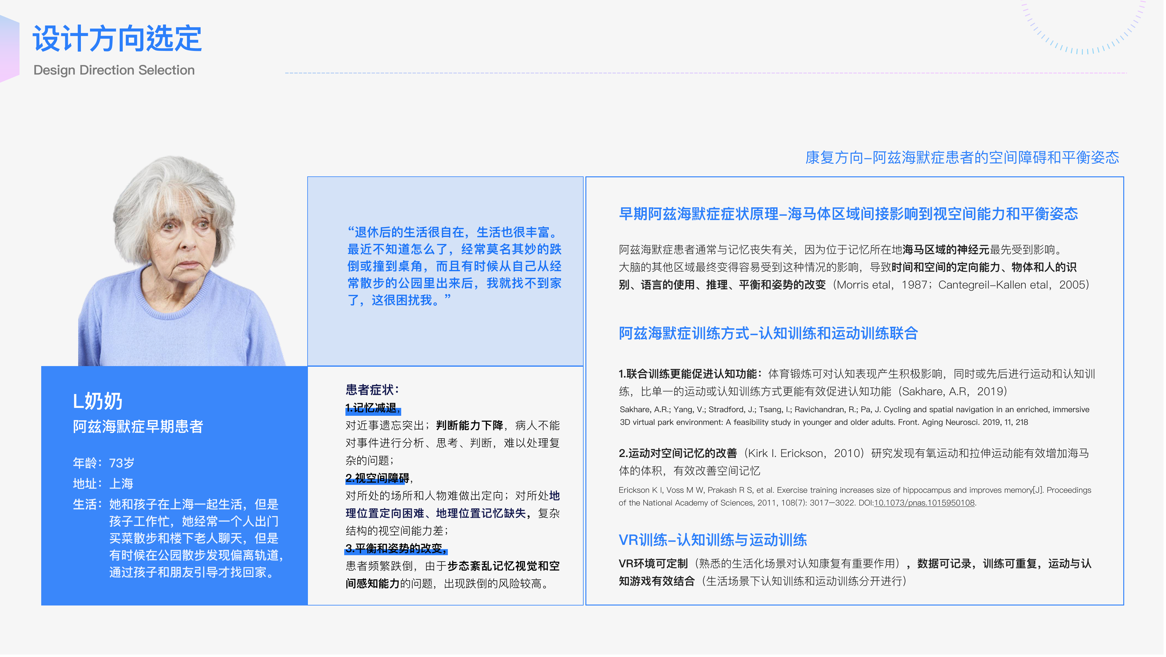 设计方向